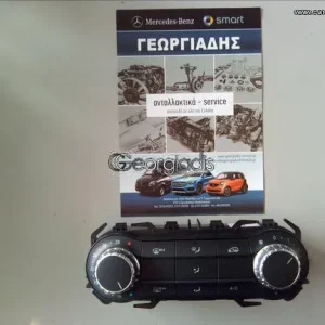 MERCEDES ΧΕΙΡΙΣΤΗΡΙΟ ΚΛΙΜΑΤΙΣΜΟΥ W246,W176,W156,C117