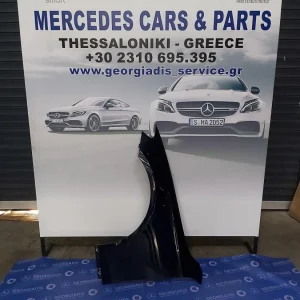 MERCEDES ΦΤΕΡΟ ΕΜΠΡΟΣ ΑΡΙΣΤΕΡΟ (FRONT FENDER) Ε-CLASS (W213)