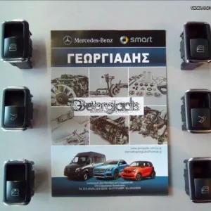 MERCEDES ΔΙΑΚΟΠΤΕΣ ΠΑΡΑΘΥΡΩΝ,ΔΙΑΚΟΠΤΕΣ ΑΝΟΙΓΜΑΤΟΣ ΠΟΡΤ ΜΠΑΓΚΑΖ C-CLASS (W204),E-CLASS (W212)