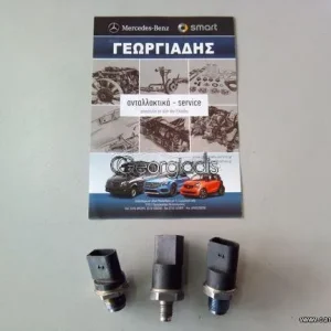 MERCEDES ΑΙΣΘΗΤΗΡΑΣ ΠΙΕΣΗΣ ΚΑΥΣΙΜΟΥ (PRESSURE SENSOR) ΓΙΑ ΚΙΝΗΤΗΡΕΣ 611-612-628-646-642-660