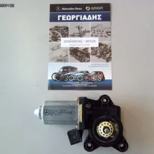 MERCEDES ΜΟΤΕΡ ΠΑΡΑΘΥΡΩΝ ΕΜΠΡΟΣ ΠΟΡΤΩΝ (ELECTRIC MOTOR) C-CLASS (W203),C-CLASS SPORTCOUPE (C203),S-CLASS (W220)