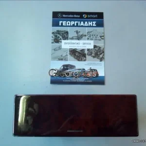 MERCEDES ΝΤΟΥΛΑΠΑΚΙ ΚΟΝΣΟΛΑΣ (CENTRAL CONTROL HOUSING) E-CLASS (W210)