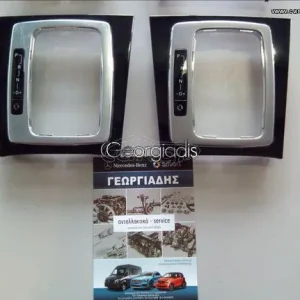 MERCEDES ΠΛΑΙΣΙΟ ΛΕΒΙΕ ΤΑΧΥΤΗΤΩΝ C-CLASS (W204),GLK (X204),E-CLASS (W212)