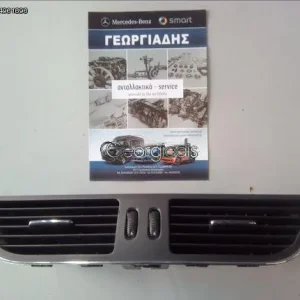 MERCEDES ΑΕΡΑΓΩΓΟΣ ΚΕΝΤΡΙΚΟΣ ΤΑΜΠΛΟ CLS-CLASS (C219)