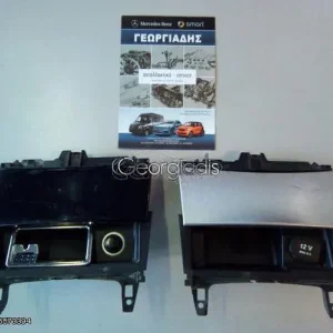 MERCEDES ΣΥΡΤΑΡΑΚΙ ΚΕΝΤΡΙΚΗΣ ΚΟΝΣΟΛΑΣ-ΣΤΑΧΤΟΘΗΚΗ (CENTRAL CONSOLE HOUSING) C-CLASS (W204),E-CLASS (W212),E-CLASS COUPE (C207)