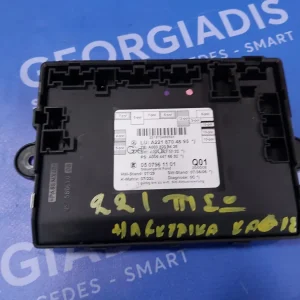 MERCEDES ΕΓΚΕΦΑΛΟΣ ΠΟΡΤΑΣ ΠΙΣΩ (REAR DOOR CONTROL UNIT) S-CLASS (W221)