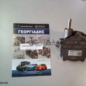 MERCEDES ΑΝΤΛΙΑ ΥΠΟΠΙΕΣΗΣ (VACUUM PUMP) ΓΙΑ ΚΙΝΗΤΗΡΕΣ 271