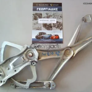 MERCEDES ΓΡΥΛΛΟΙ ΠΑΡΑΘΥΡΩΝ ΕΜΠΡΟΣ ΑΡ.-ΔΞ.  (WINDOW REGULATOR) E-CLASS (W210)